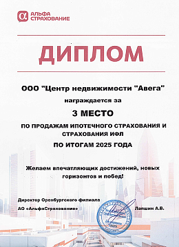 Диплом по продажам ипотечного страхования